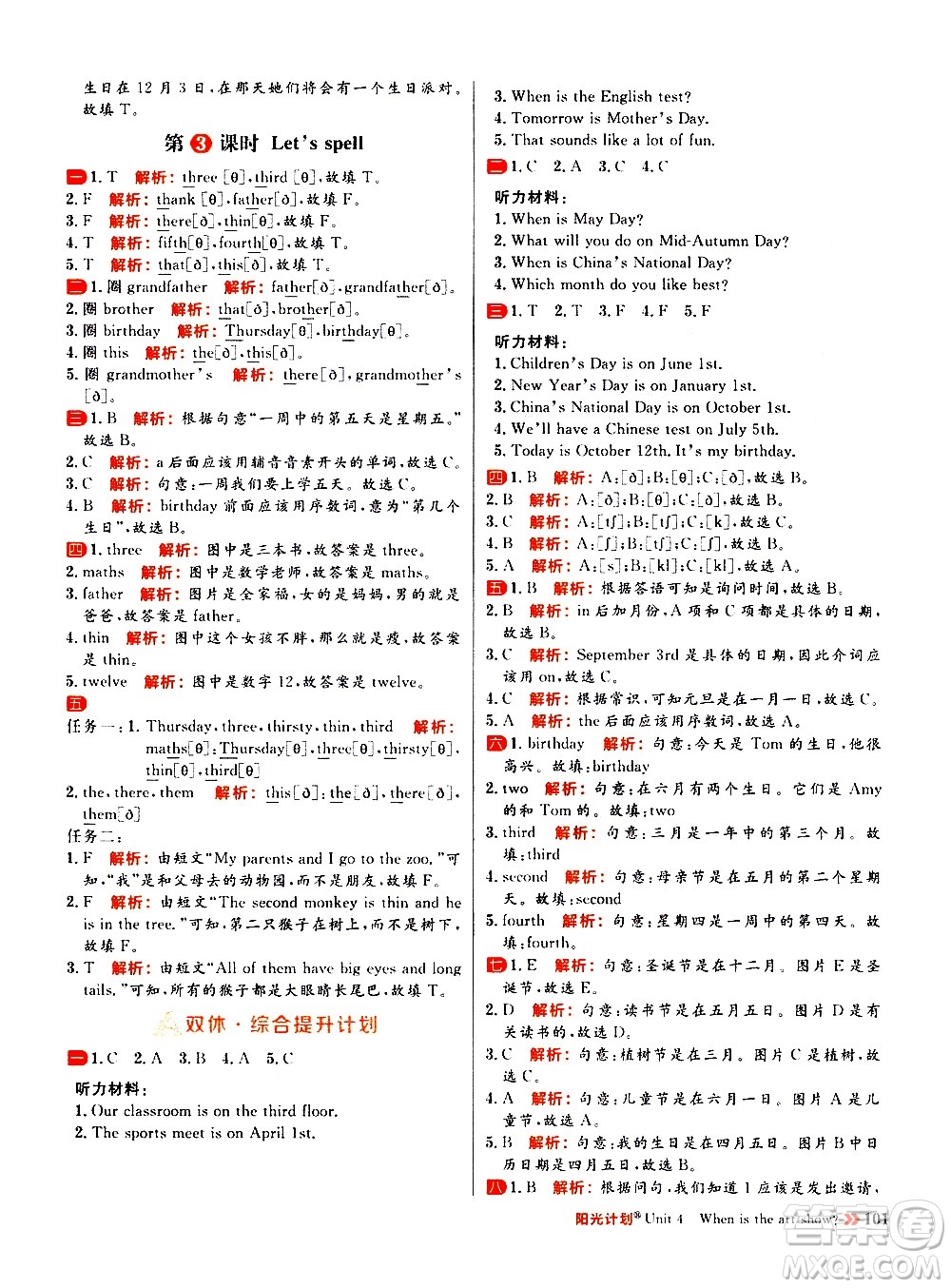 延邊大學(xué)出版社2021春陽光計(jì)劃小學(xué)同步英語五年級下冊RJ人教版答案