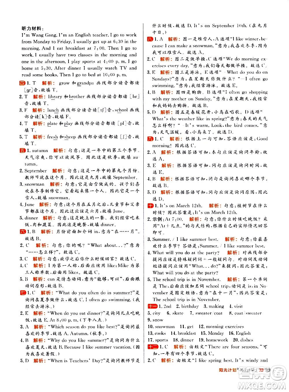 延邊大學(xué)出版社2021春陽光計(jì)劃小學(xué)同步英語五年級下冊RJ人教版答案