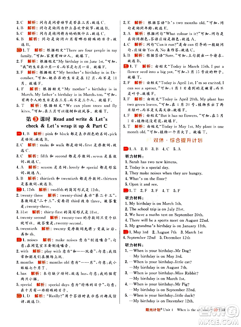 延邊大學(xué)出版社2021春陽光計(jì)劃小學(xué)同步英語五年級下冊RJ人教版答案