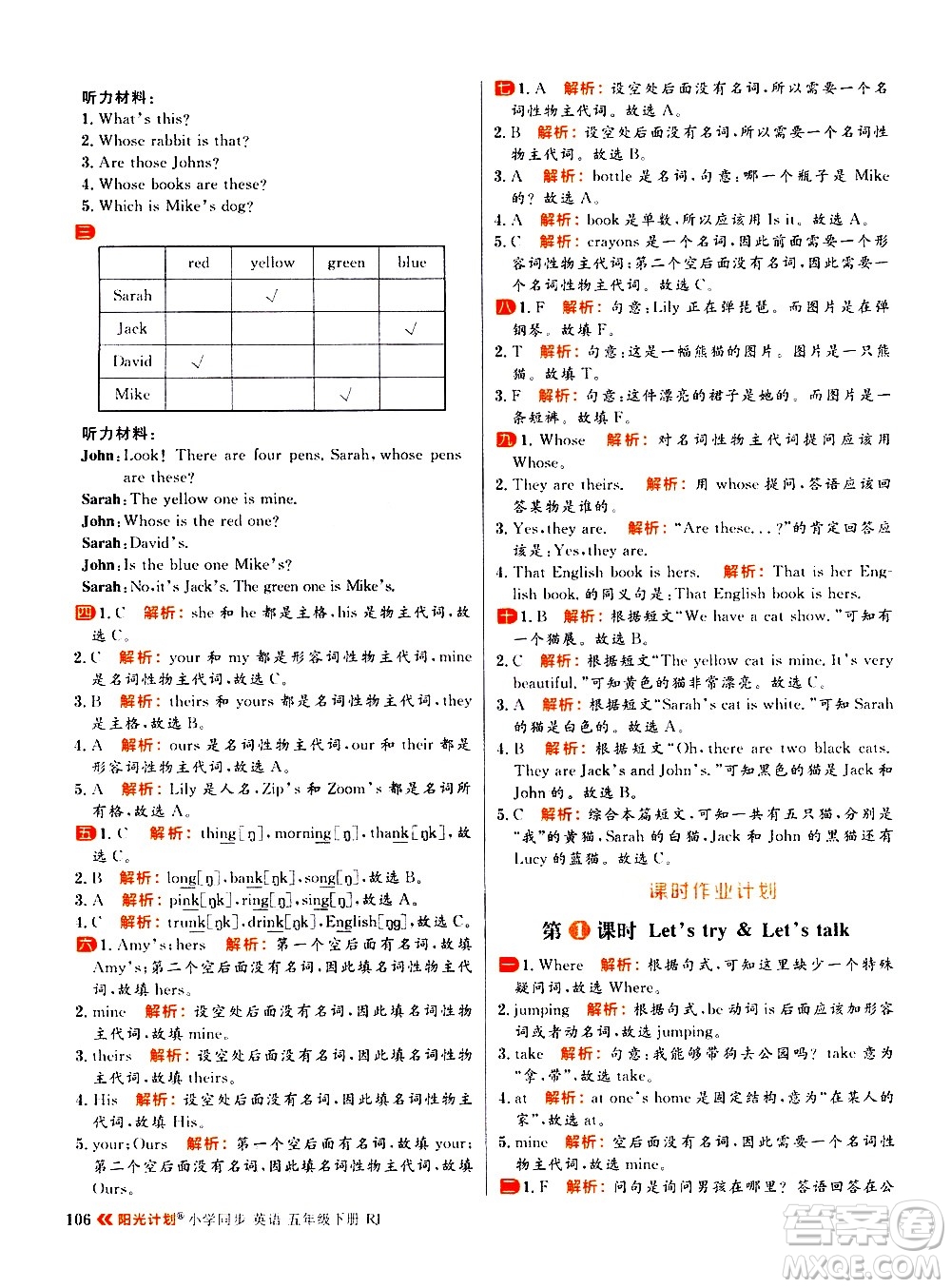 延邊大學(xué)出版社2021春陽光計(jì)劃小學(xué)同步英語五年級下冊RJ人教版答案