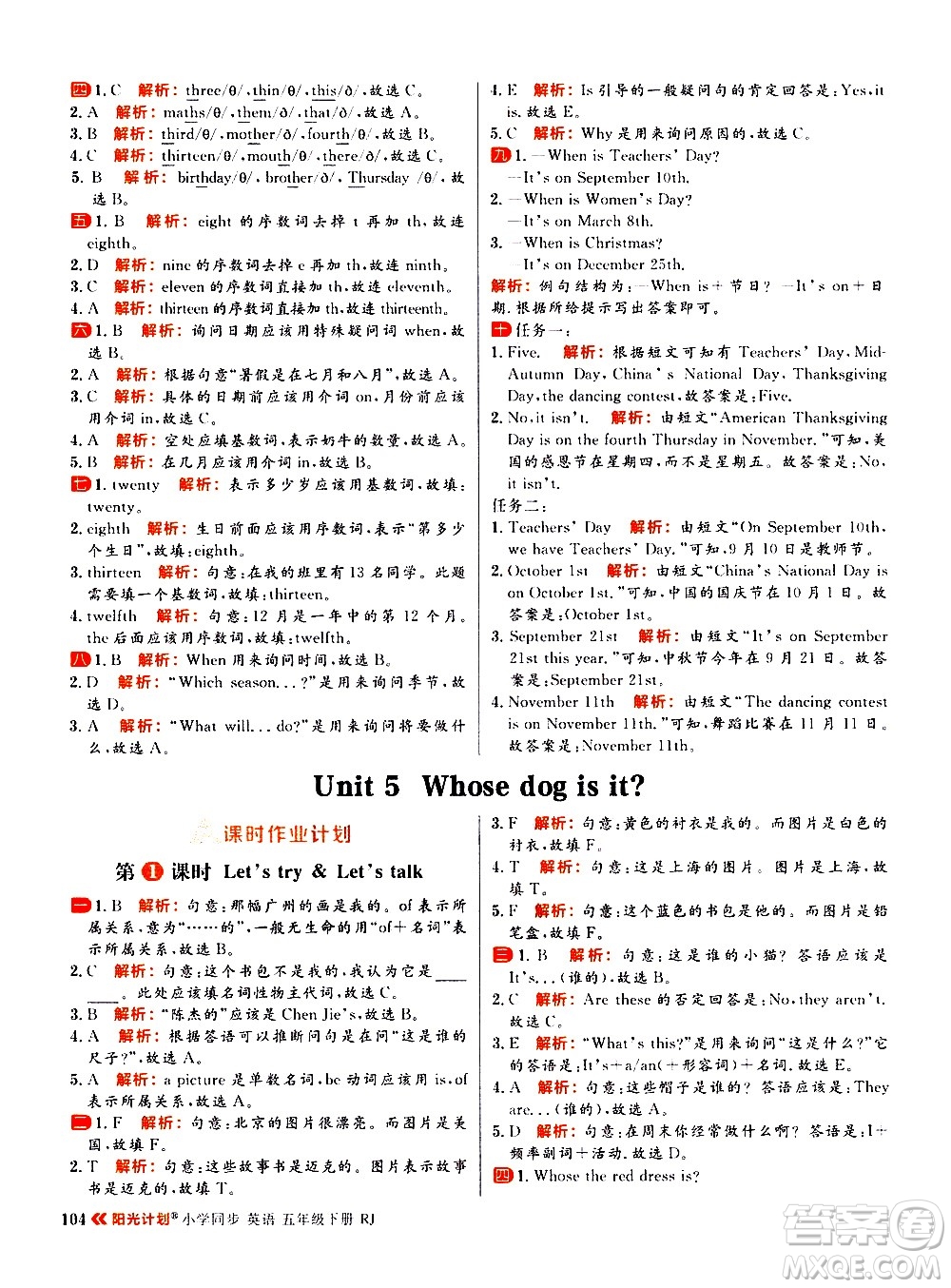 延邊大學(xué)出版社2021春陽光計(jì)劃小學(xué)同步英語五年級下冊RJ人教版答案