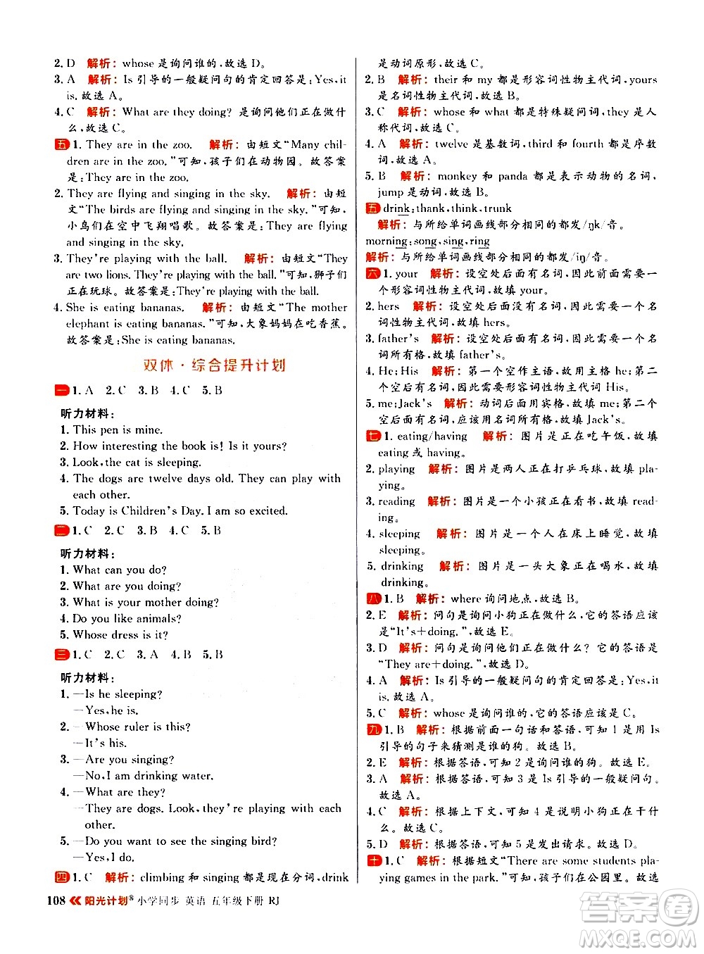 延邊大學(xué)出版社2021春陽光計(jì)劃小學(xué)同步英語五年級下冊RJ人教版答案