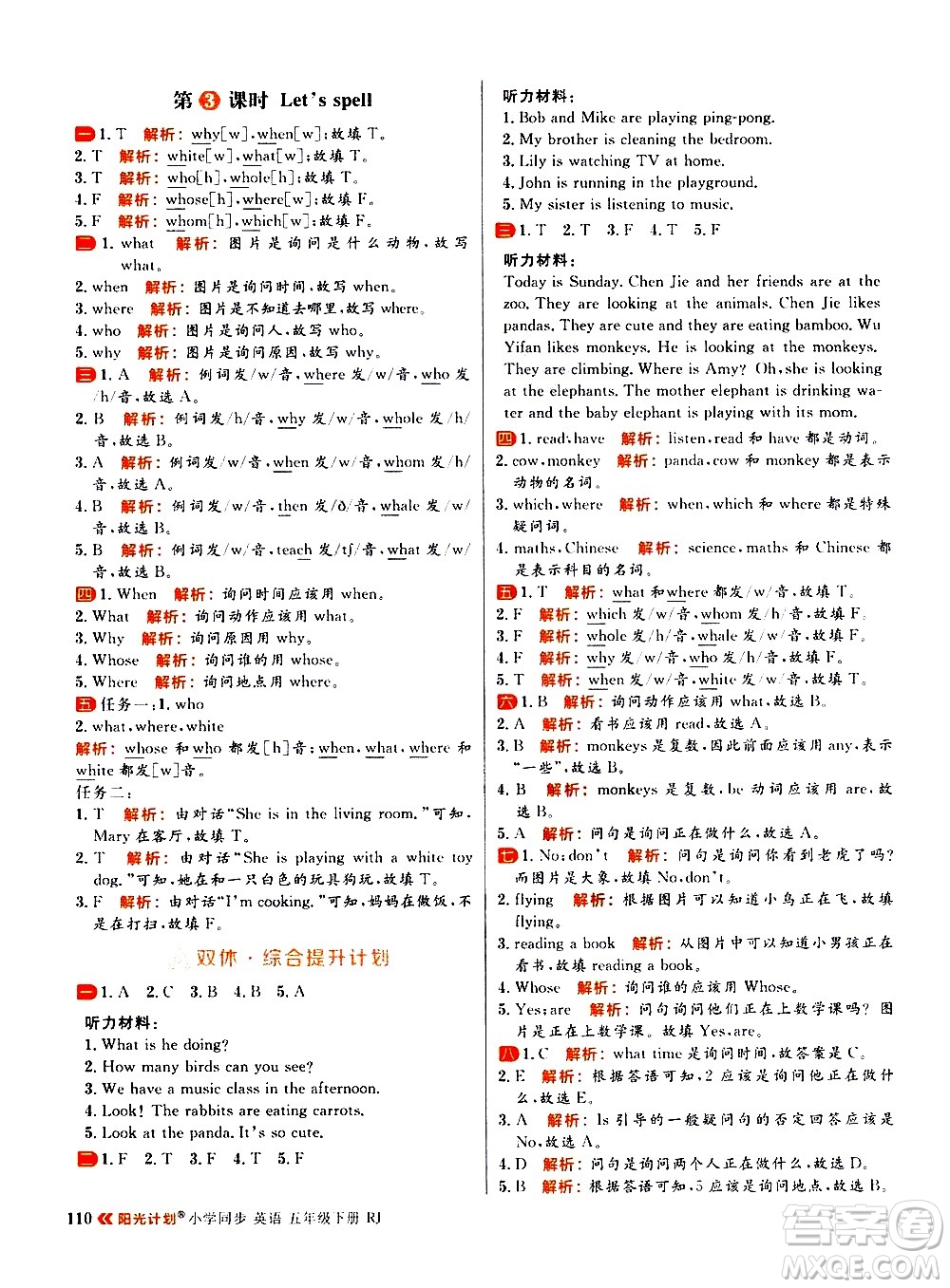 延邊大學(xué)出版社2021春陽光計(jì)劃小學(xué)同步英語五年級下冊RJ人教版答案