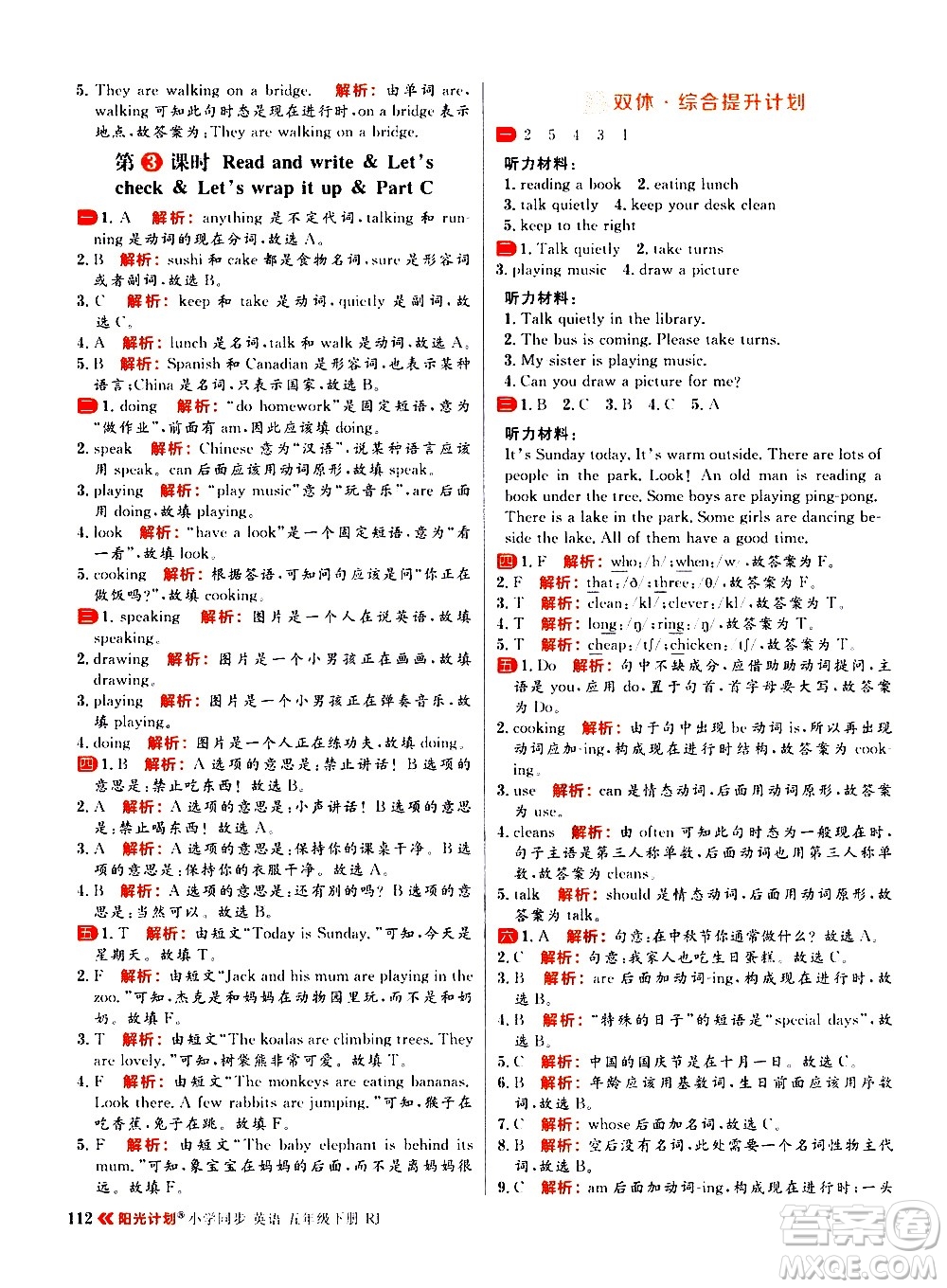 延邊大學(xué)出版社2021春陽光計(jì)劃小學(xué)同步英語五年級下冊RJ人教版答案