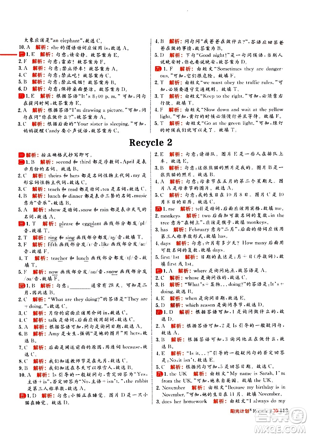 延邊大學(xué)出版社2021春陽光計(jì)劃小學(xué)同步英語五年級下冊RJ人教版答案