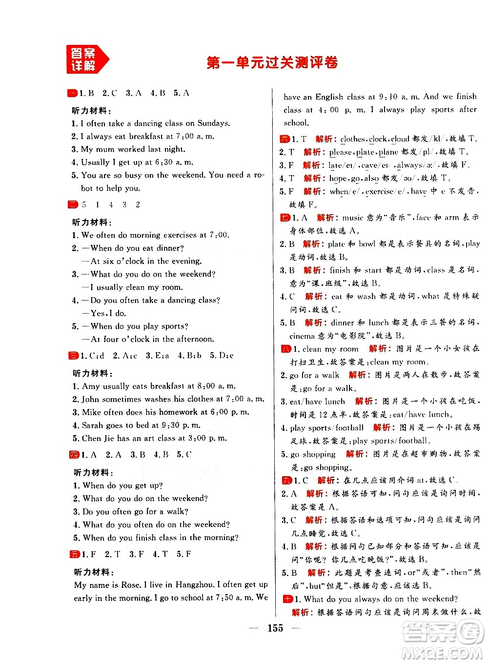 延邊大學(xué)出版社2021春陽(yáng)光計(jì)劃過(guò)關(guān)測(cè)評(píng)卷英語(yǔ)五年級(jí)下冊(cè)RJ人教版答案