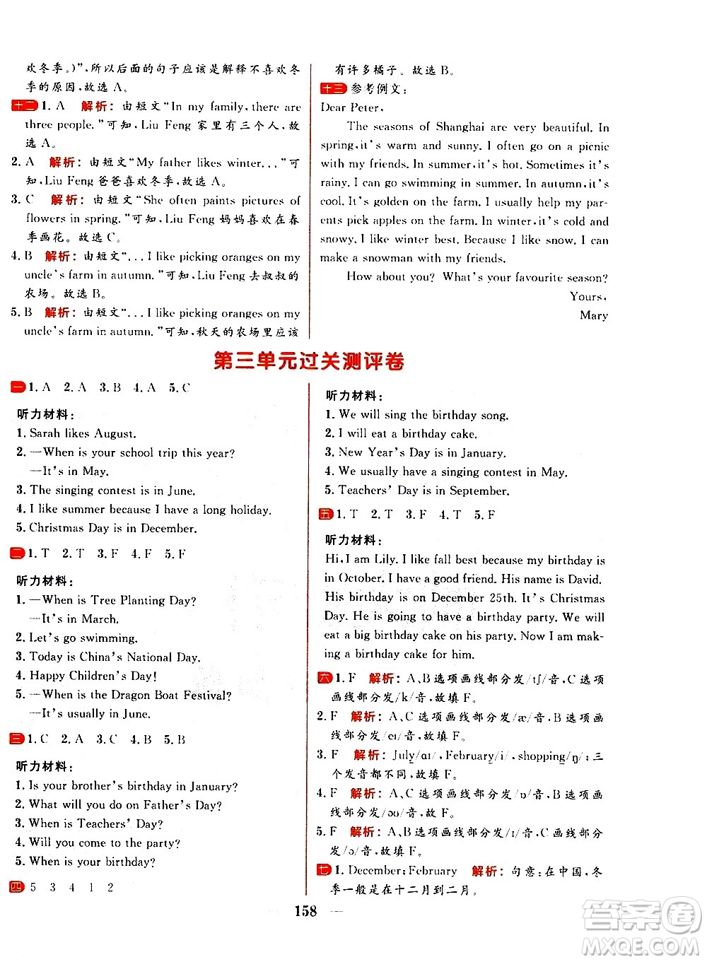 延邊大學(xué)出版社2021春陽(yáng)光計(jì)劃過(guò)關(guān)測(cè)評(píng)卷英語(yǔ)五年級(jí)下冊(cè)RJ人教版答案