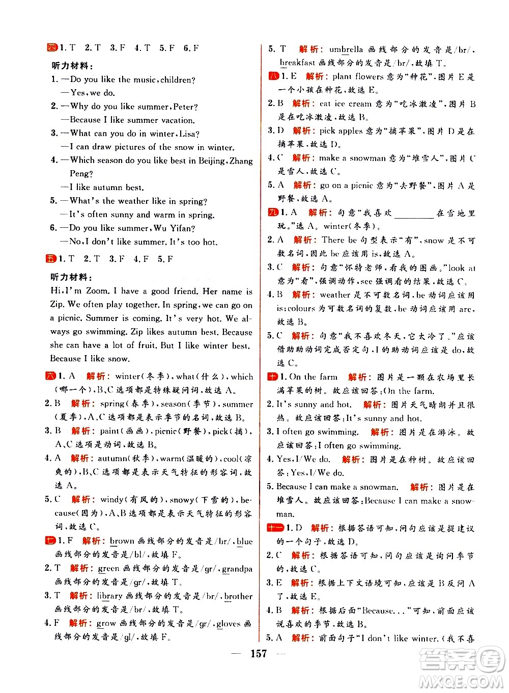 延邊大學(xué)出版社2021春陽(yáng)光計(jì)劃過(guò)關(guān)測(cè)評(píng)卷英語(yǔ)五年級(jí)下冊(cè)RJ人教版答案