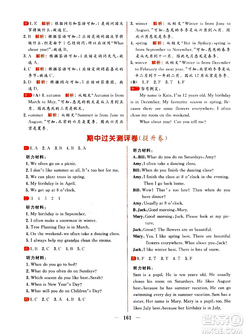 延邊大學(xué)出版社2021春陽(yáng)光計(jì)劃過(guò)關(guān)測(cè)評(píng)卷英語(yǔ)五年級(jí)下冊(cè)RJ人教版答案