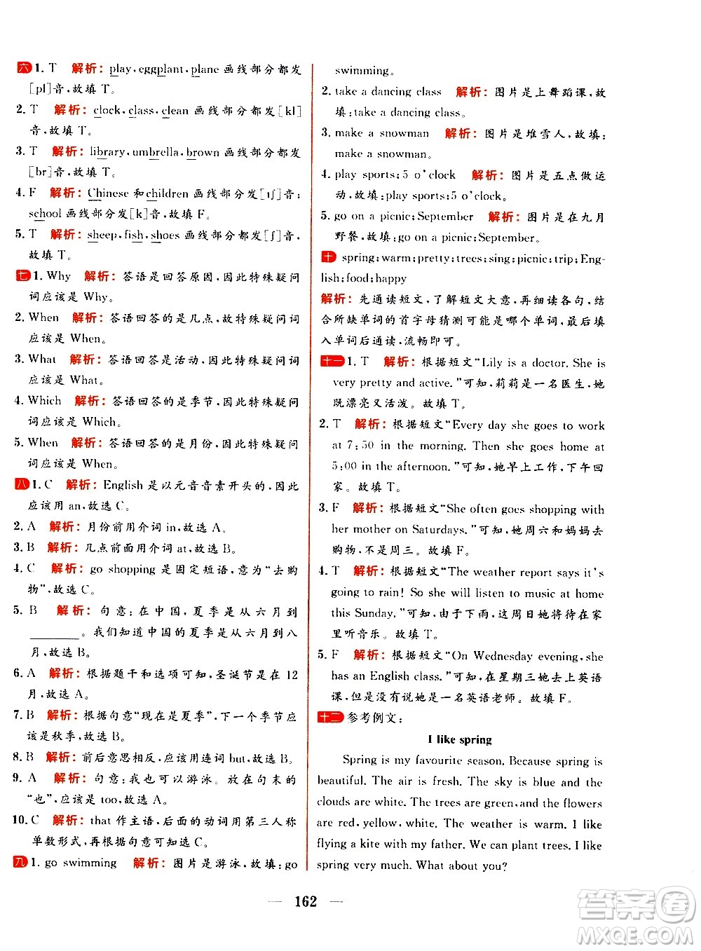 延邊大學(xué)出版社2021春陽(yáng)光計(jì)劃過(guò)關(guān)測(cè)評(píng)卷英語(yǔ)五年級(jí)下冊(cè)RJ人教版答案