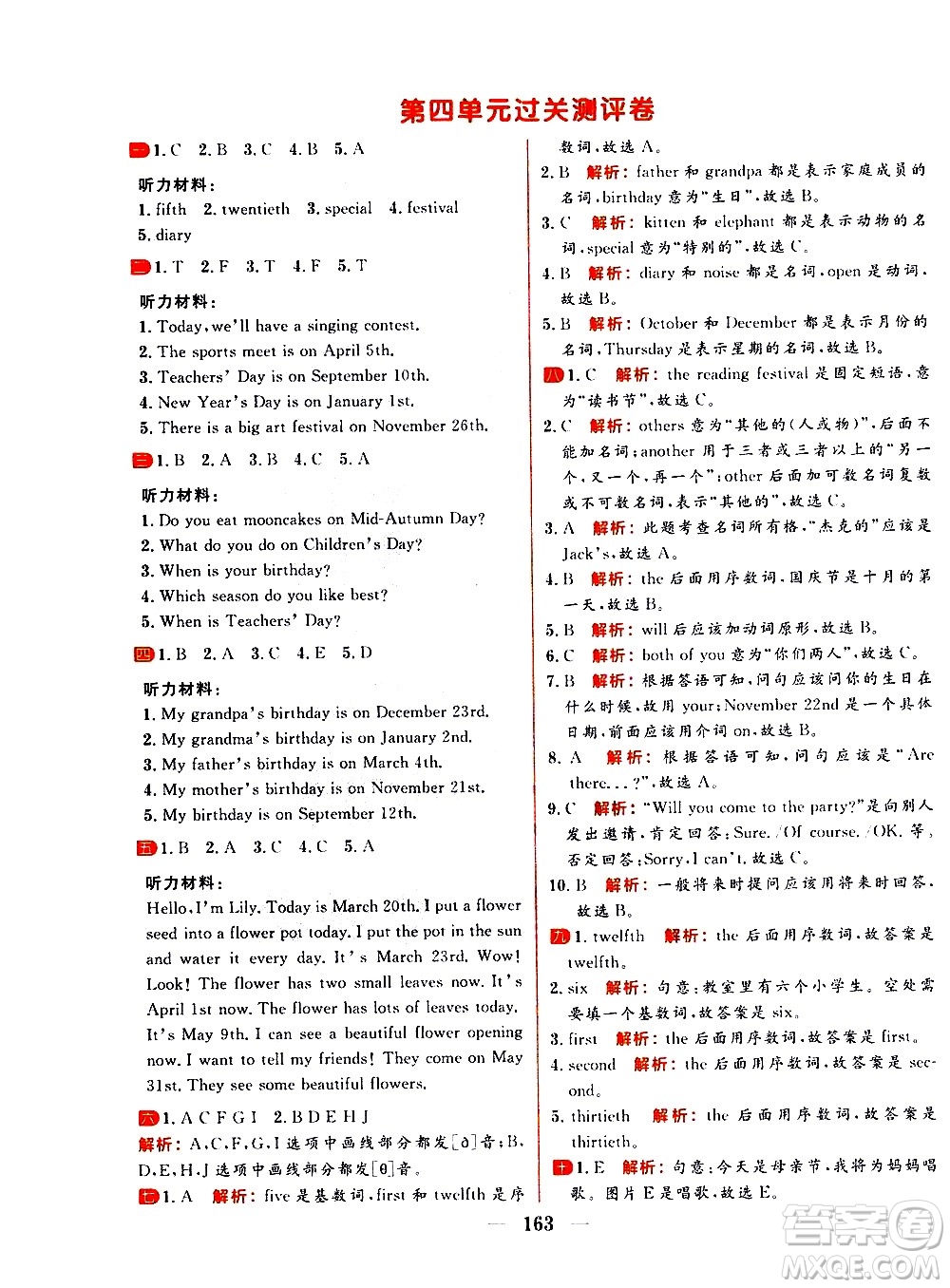 延邊大學(xué)出版社2021春陽(yáng)光計(jì)劃過(guò)關(guān)測(cè)評(píng)卷英語(yǔ)五年級(jí)下冊(cè)RJ人教版答案