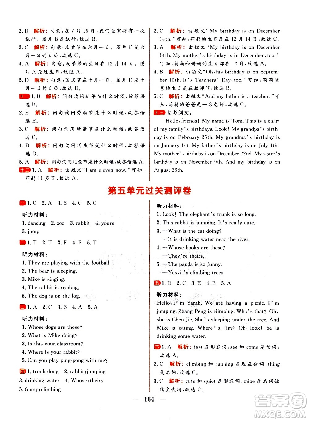 延邊大學(xué)出版社2021春陽(yáng)光計(jì)劃過(guò)關(guān)測(cè)評(píng)卷英語(yǔ)五年級(jí)下冊(cè)RJ人教版答案