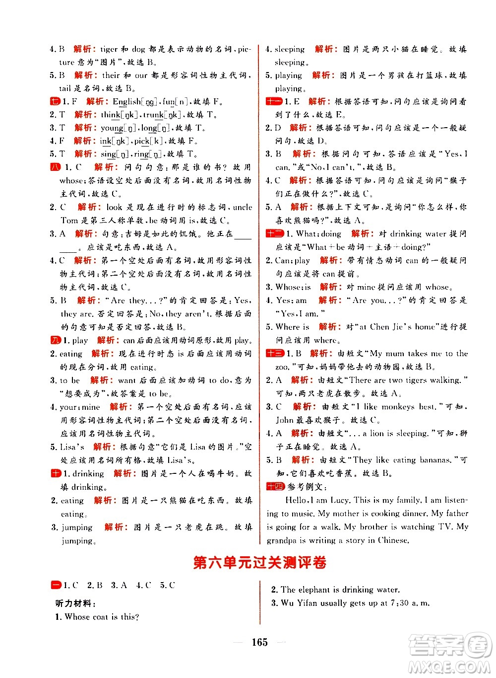 延邊大學(xué)出版社2021春陽(yáng)光計(jì)劃過(guò)關(guān)測(cè)評(píng)卷英語(yǔ)五年級(jí)下冊(cè)RJ人教版答案