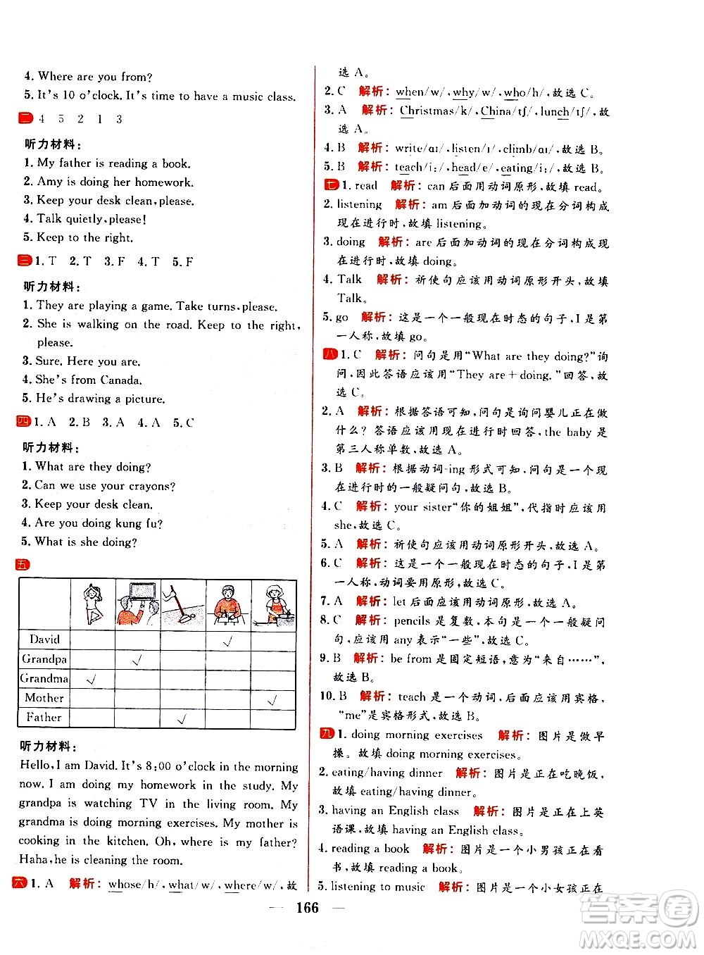 延邊大學(xué)出版社2021春陽(yáng)光計(jì)劃過(guò)關(guān)測(cè)評(píng)卷英語(yǔ)五年級(jí)下冊(cè)RJ人教版答案