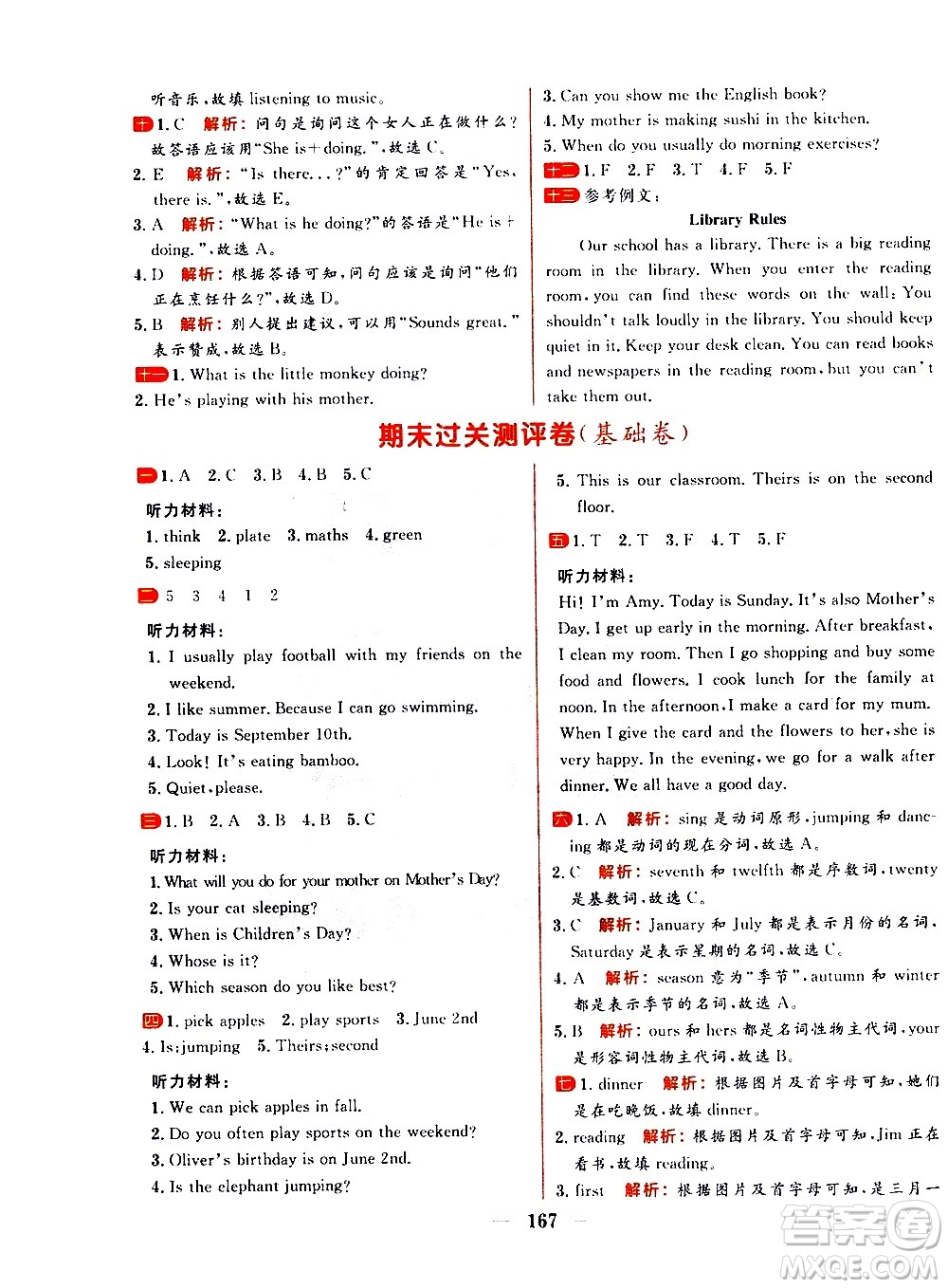 延邊大學(xué)出版社2021春陽(yáng)光計(jì)劃過(guò)關(guān)測(cè)評(píng)卷英語(yǔ)五年級(jí)下冊(cè)RJ人教版答案