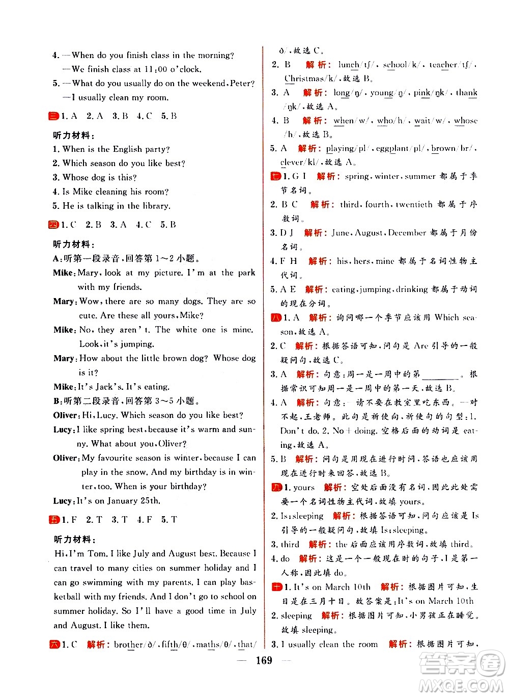 延邊大學(xué)出版社2021春陽(yáng)光計(jì)劃過(guò)關(guān)測(cè)評(píng)卷英語(yǔ)五年級(jí)下冊(cè)RJ人教版答案