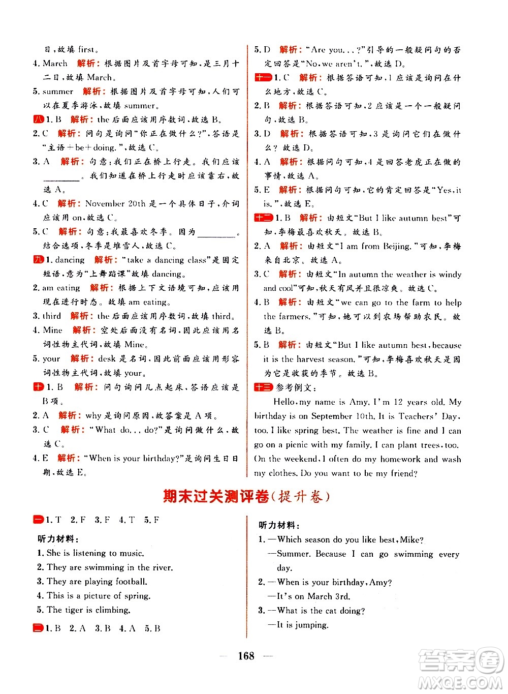 延邊大學(xué)出版社2021春陽(yáng)光計(jì)劃過(guò)關(guān)測(cè)評(píng)卷英語(yǔ)五年級(jí)下冊(cè)RJ人教版答案