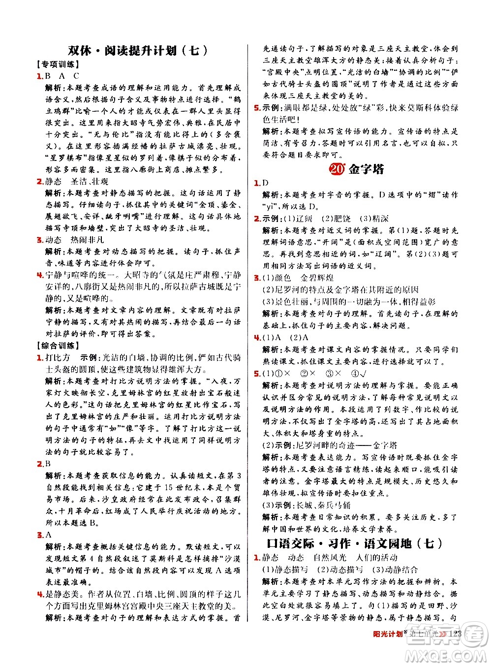 延邊大學出版社2021春陽光計劃小學同步語文五年級下冊RJ人教版答案