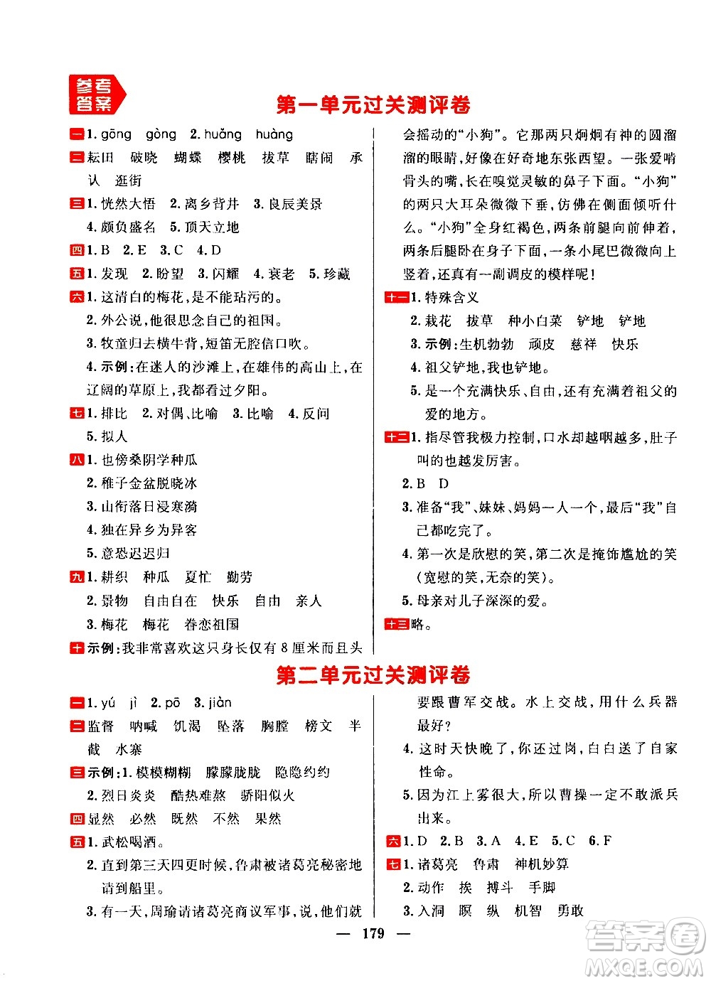 延邊大學出版社2021春陽光計劃過關測評卷語文五年級下冊人教版答案