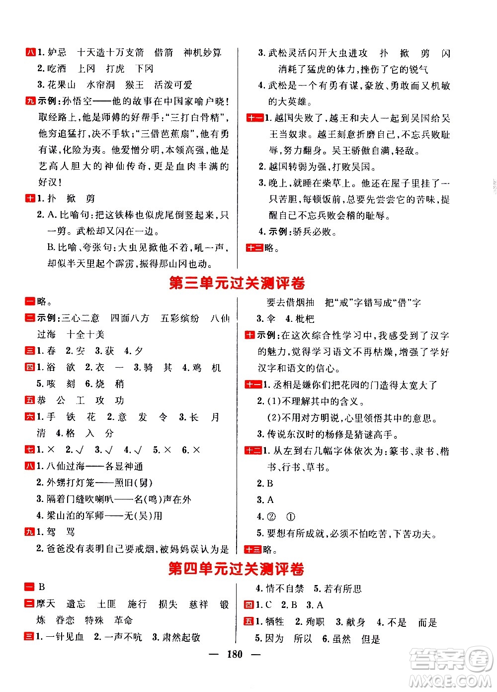 延邊大學出版社2021春陽光計劃過關測評卷語文五年級下冊人教版答案