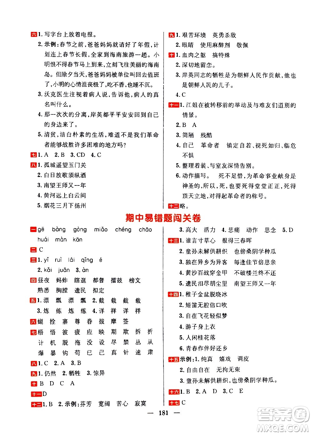 延邊大學出版社2021春陽光計劃過關測評卷語文五年級下冊人教版答案