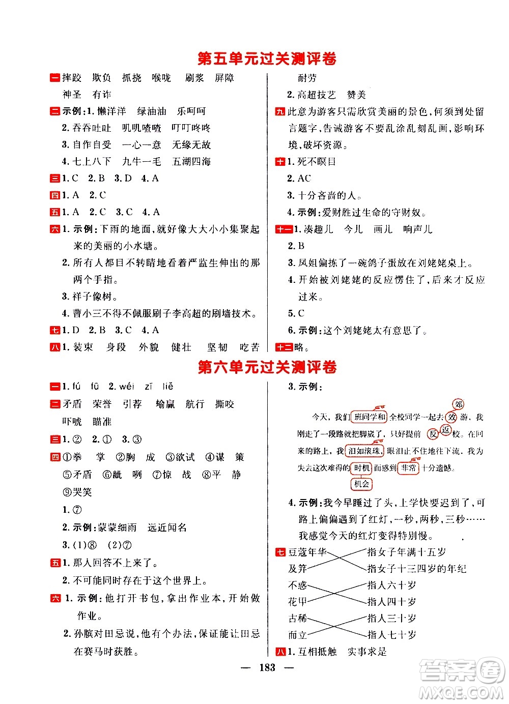 延邊大學出版社2021春陽光計劃過關測評卷語文五年級下冊人教版答案