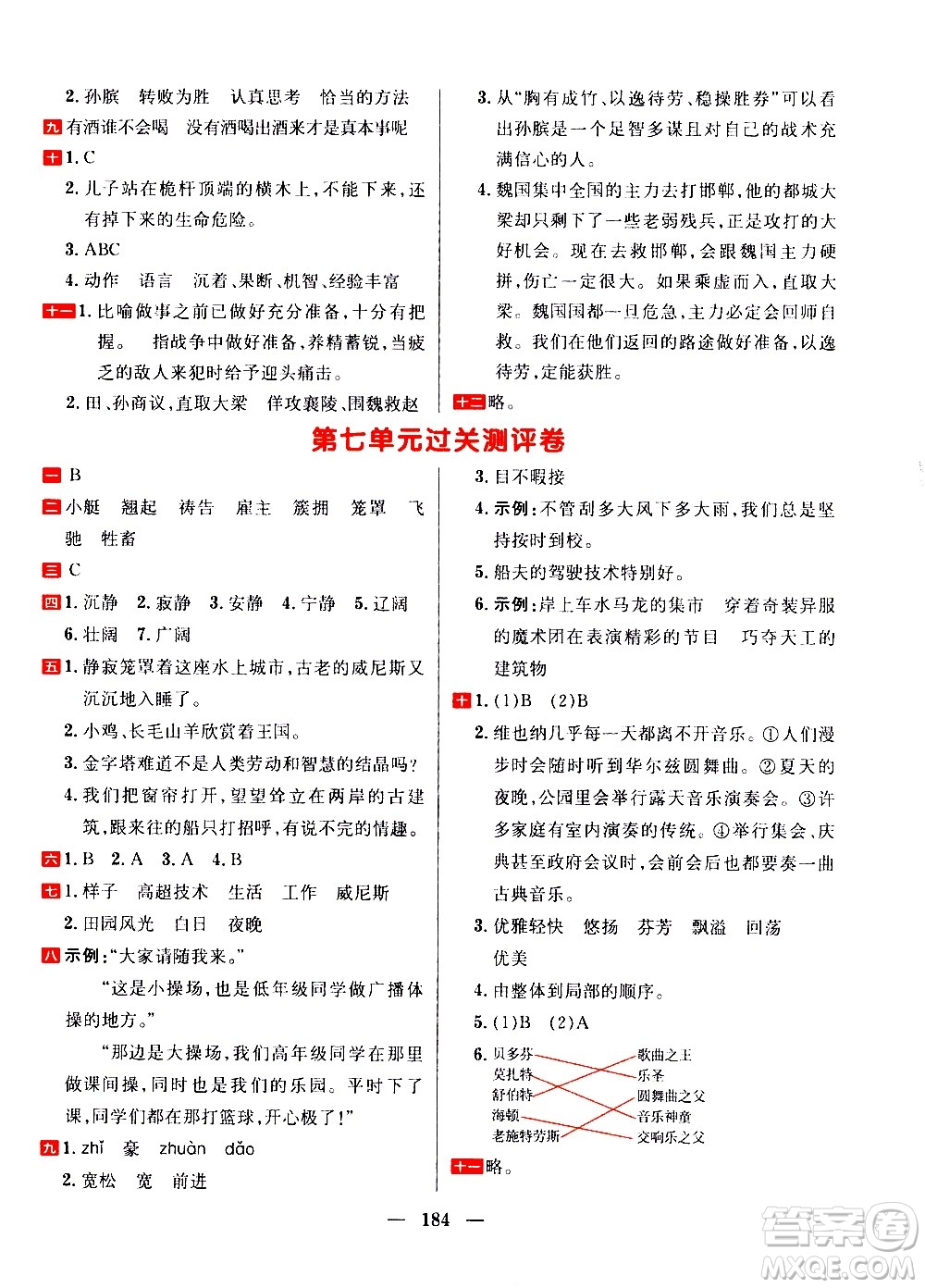 延邊大學出版社2021春陽光計劃過關測評卷語文五年級下冊人教版答案