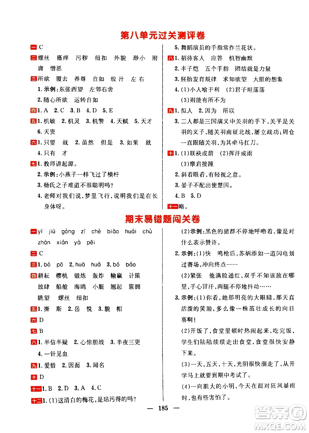 延邊大學出版社2021春陽光計劃過關測評卷語文五年級下冊人教版答案