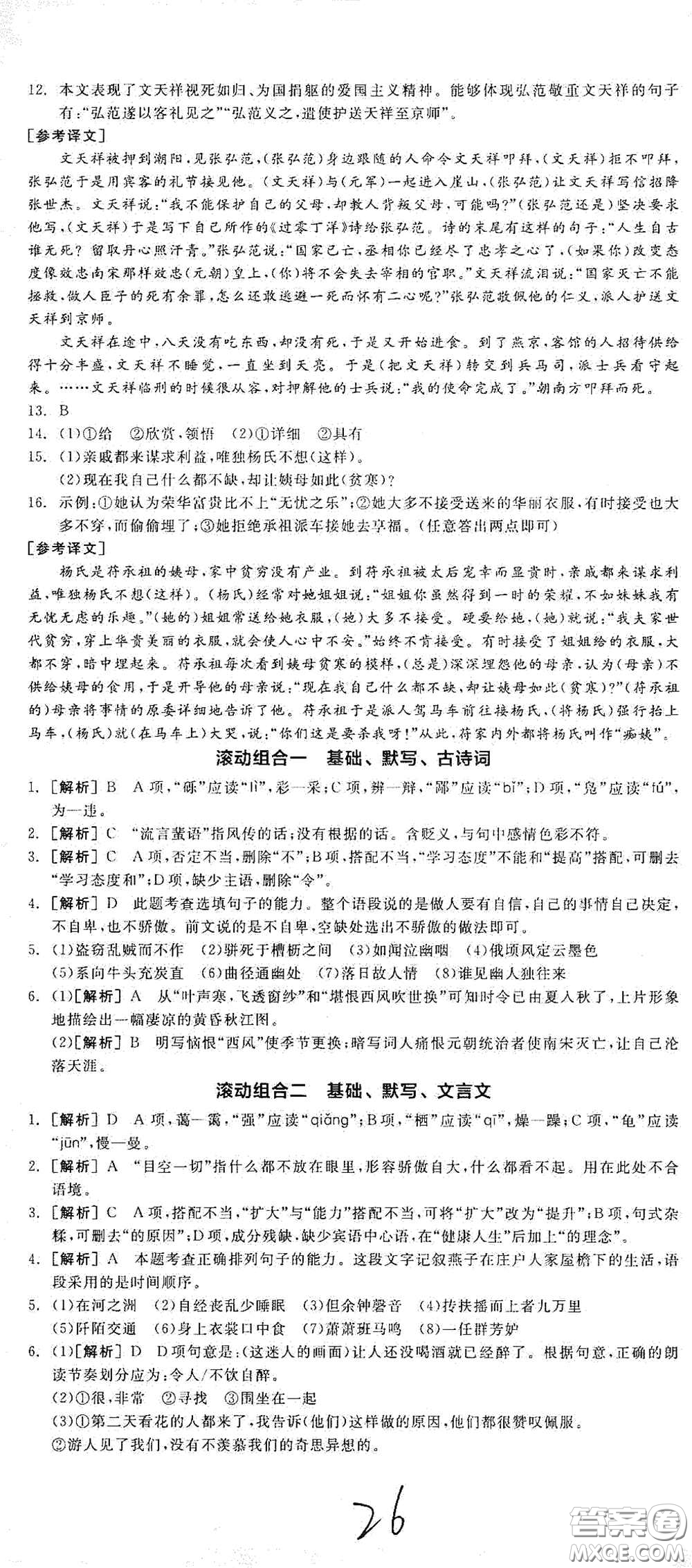 陽光出版社2021春全品學(xué)練考八年級(jí)語文下冊(cè)新課標(biāo)人教版江西省專用答案