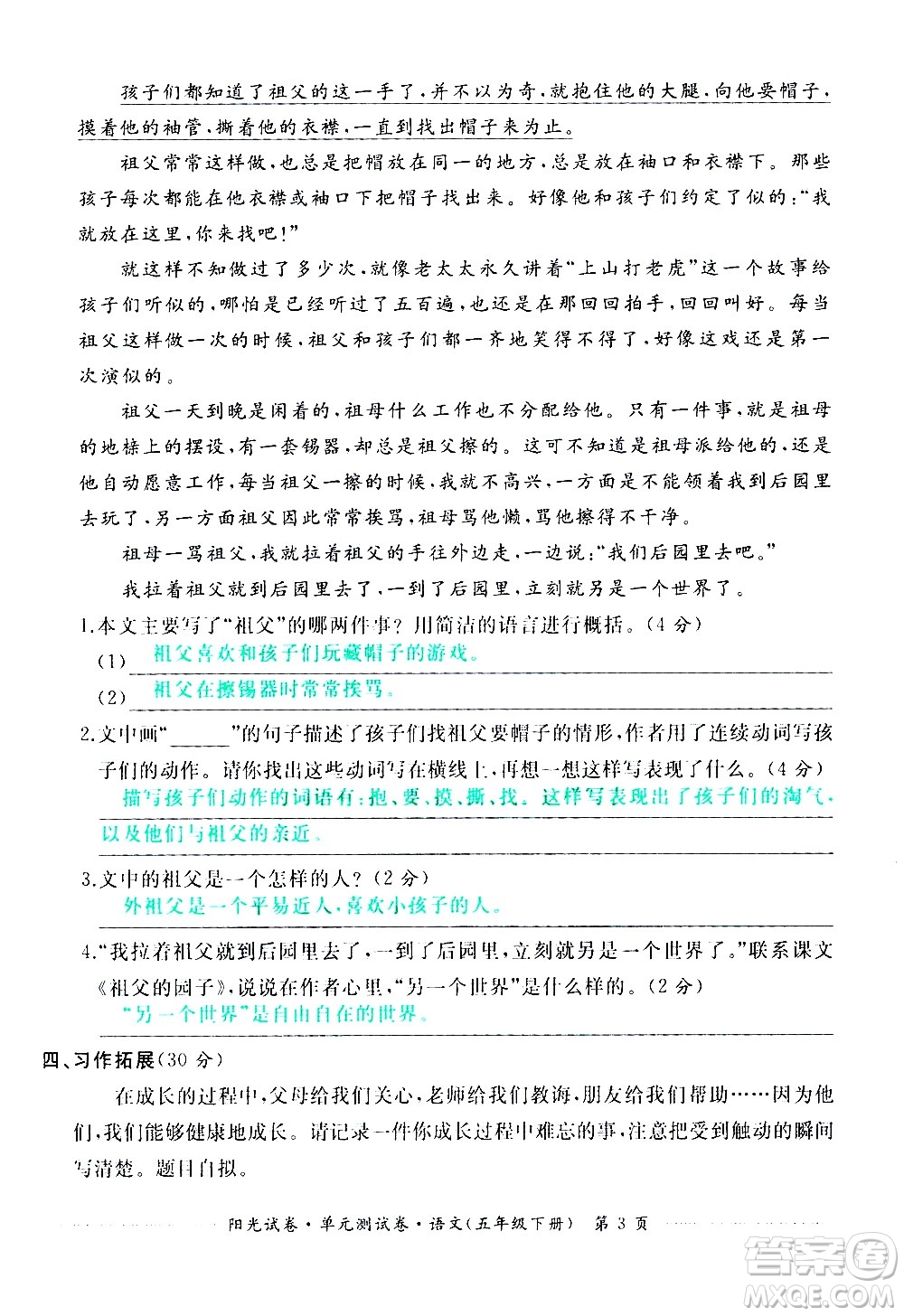 江西高校出版社2021陽(yáng)光試卷單元測(cè)試卷語(yǔ)文五年級(jí)下冊(cè)部編人教版答案