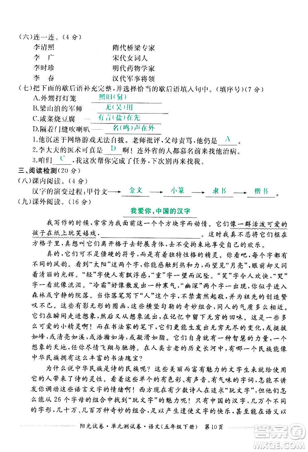 江西高校出版社2021陽(yáng)光試卷單元測(cè)試卷語(yǔ)文五年級(jí)下冊(cè)部編人教版答案