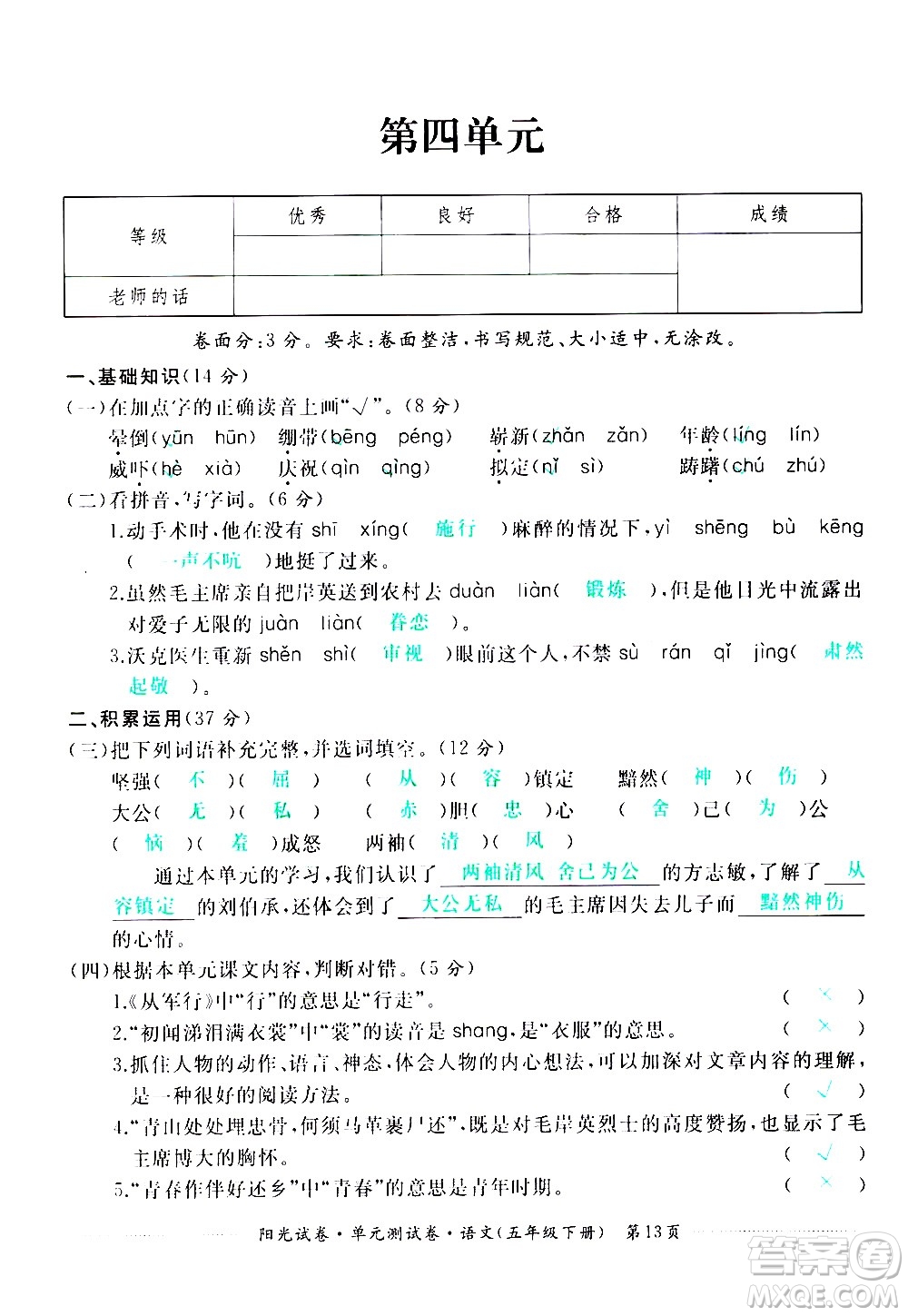 江西高校出版社2021陽(yáng)光試卷單元測(cè)試卷語(yǔ)文五年級(jí)下冊(cè)部編人教版答案