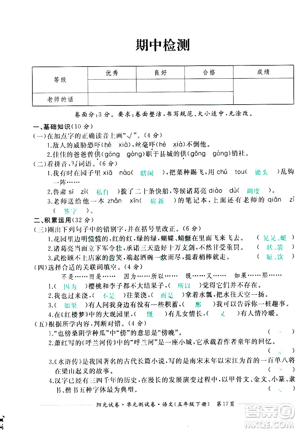 江西高校出版社2021陽(yáng)光試卷單元測(cè)試卷語(yǔ)文五年級(jí)下冊(cè)部編人教版答案