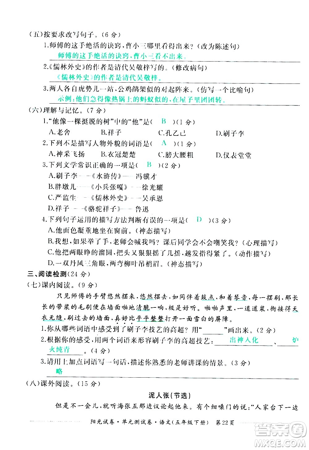 江西高校出版社2021陽(yáng)光試卷單元測(cè)試卷語(yǔ)文五年級(jí)下冊(cè)部編人教版答案