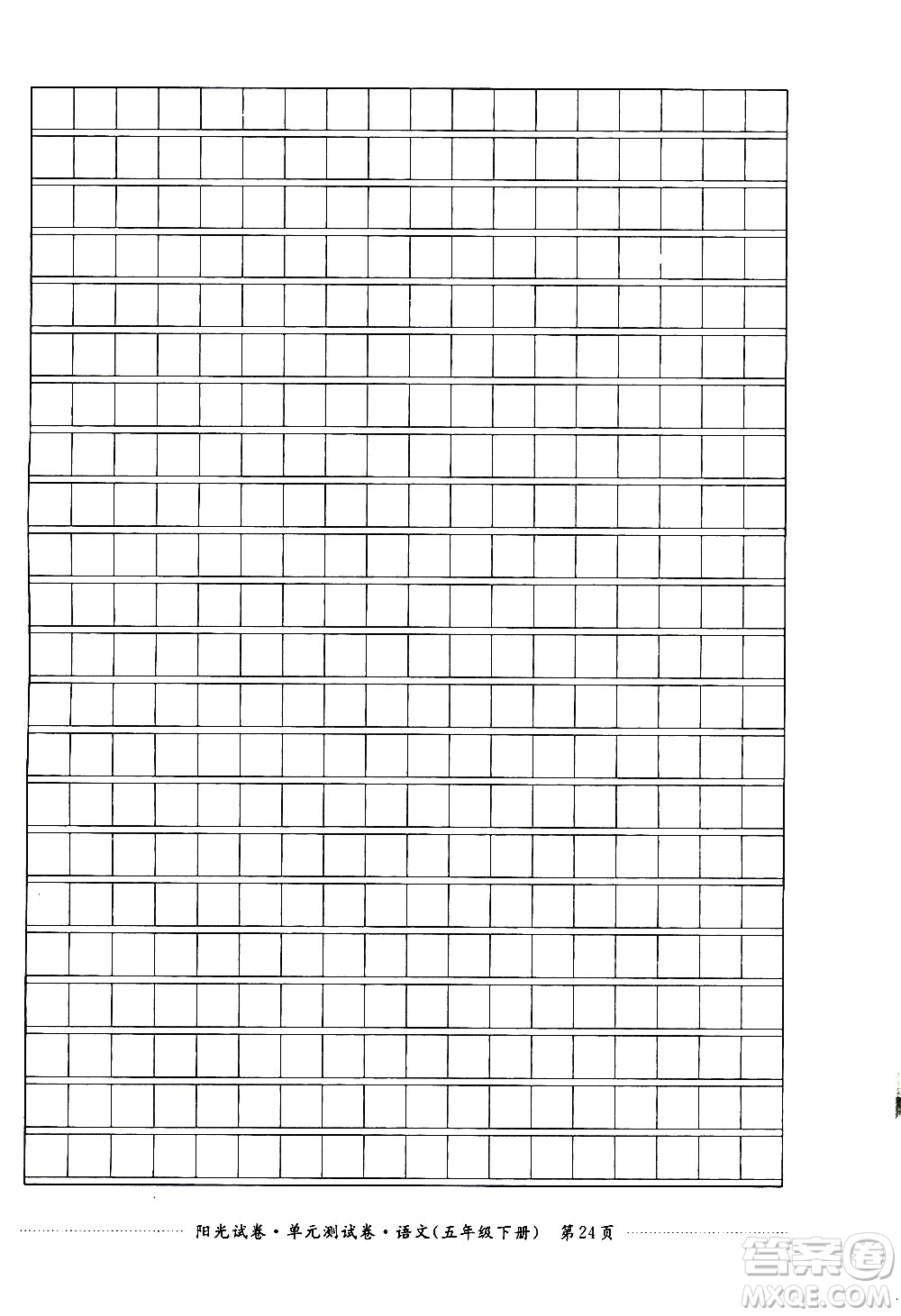 江西高校出版社2021陽(yáng)光試卷單元測(cè)試卷語(yǔ)文五年級(jí)下冊(cè)部編人教版答案