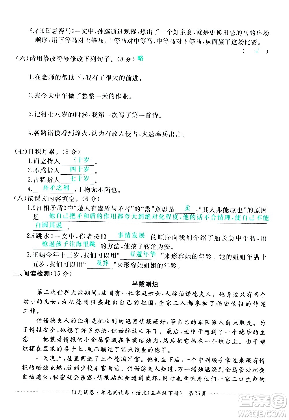 江西高校出版社2021陽(yáng)光試卷單元測(cè)試卷語(yǔ)文五年級(jí)下冊(cè)部編人教版答案