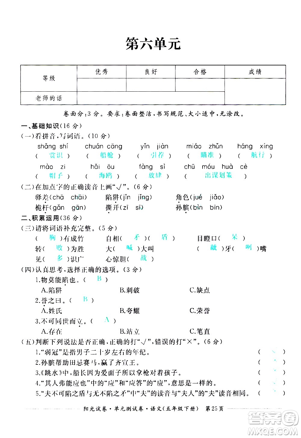 江西高校出版社2021陽(yáng)光試卷單元測(cè)試卷語(yǔ)文五年級(jí)下冊(cè)部編人教版答案