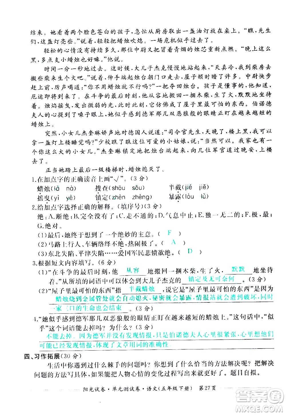 江西高校出版社2021陽(yáng)光試卷單元測(cè)試卷語(yǔ)文五年級(jí)下冊(cè)部編人教版答案