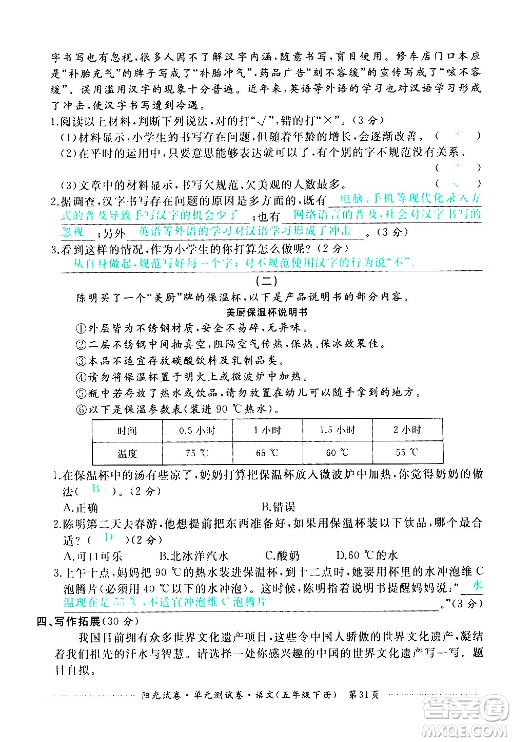 江西高校出版社2021陽(yáng)光試卷單元測(cè)試卷語(yǔ)文五年級(jí)下冊(cè)部編人教版答案