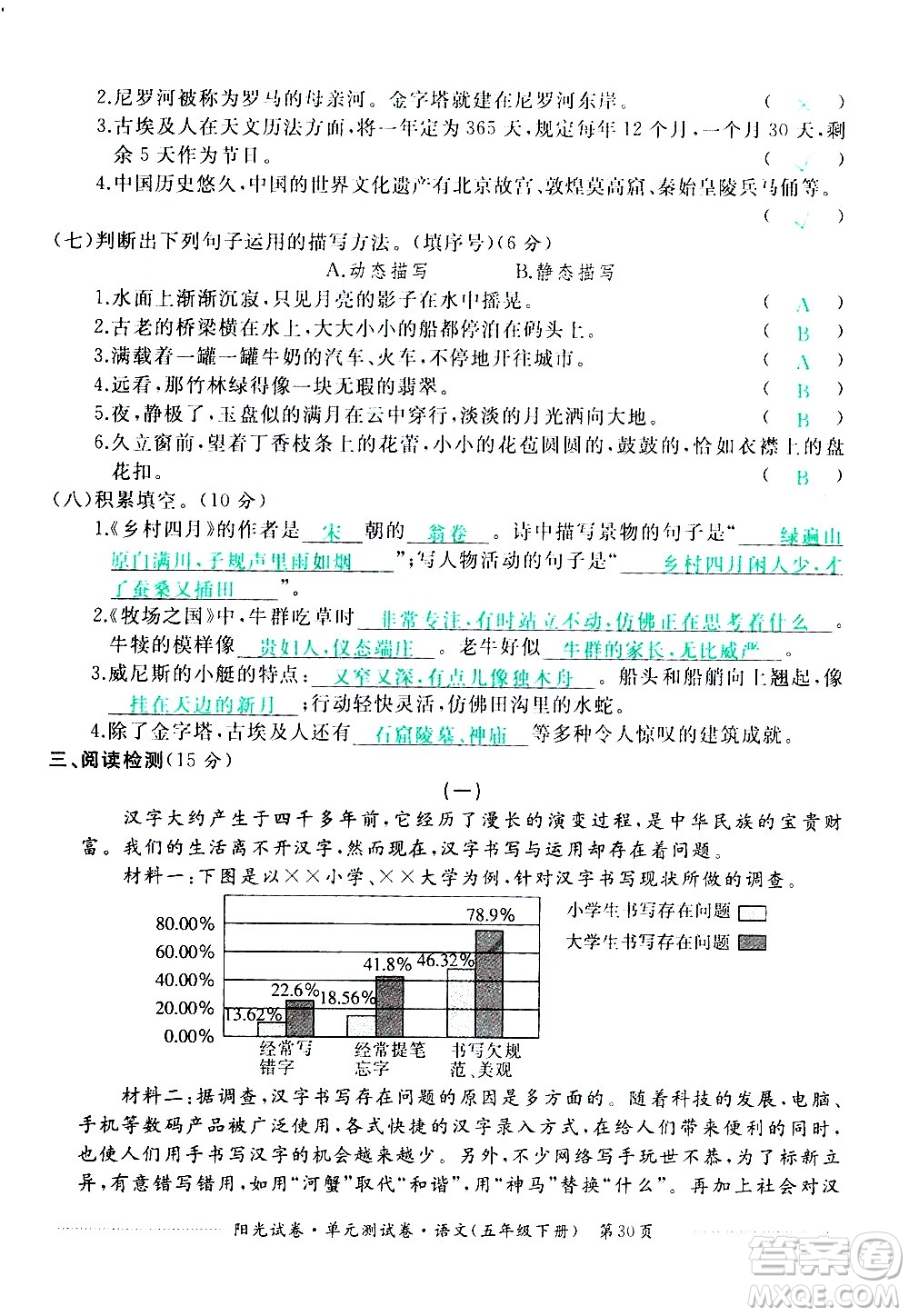 江西高校出版社2021陽(yáng)光試卷單元測(cè)試卷語(yǔ)文五年級(jí)下冊(cè)部編人教版答案