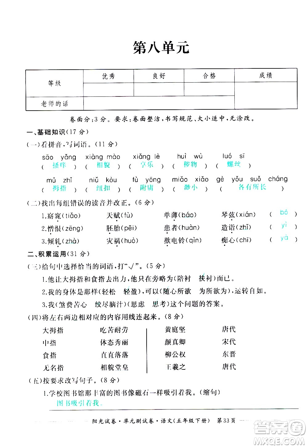 江西高校出版社2021陽(yáng)光試卷單元測(cè)試卷語(yǔ)文五年級(jí)下冊(cè)部編人教版答案