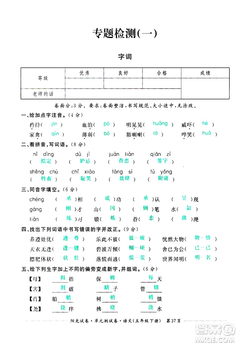 江西高校出版社2021陽(yáng)光試卷單元測(cè)試卷語(yǔ)文五年級(jí)下冊(cè)部編人教版答案