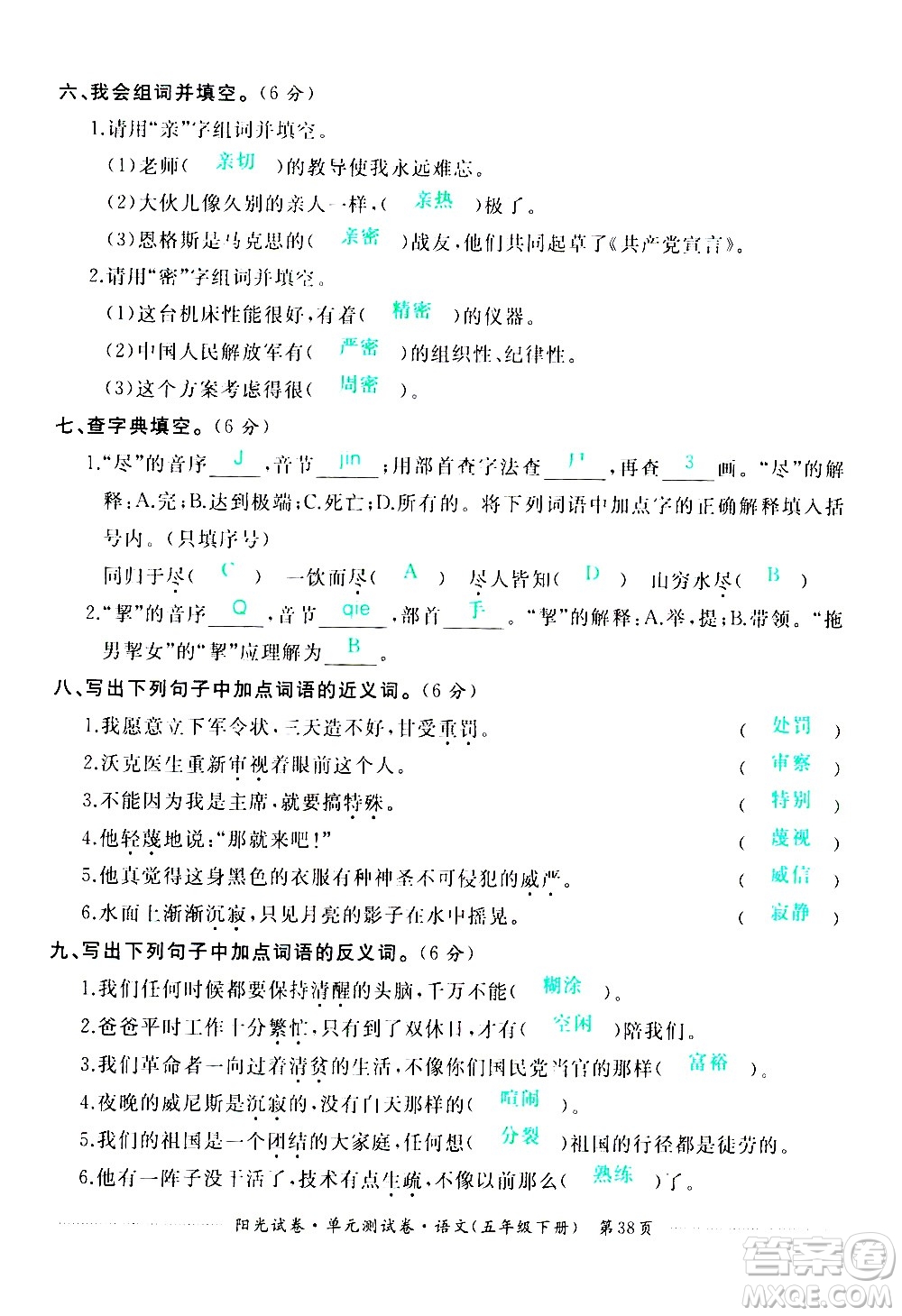 江西高校出版社2021陽(yáng)光試卷單元測(cè)試卷語(yǔ)文五年級(jí)下冊(cè)部編人教版答案