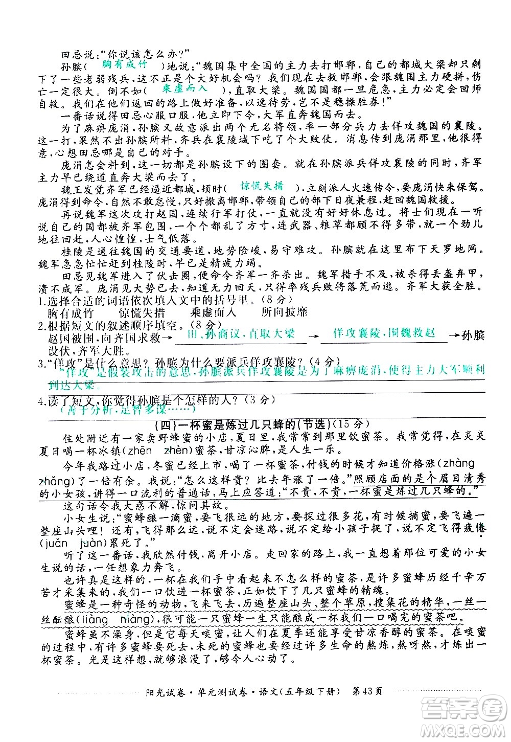 江西高校出版社2021陽(yáng)光試卷單元測(cè)試卷語(yǔ)文五年級(jí)下冊(cè)部編人教版答案