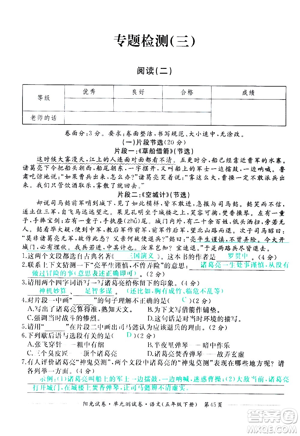 江西高校出版社2021陽(yáng)光試卷單元測(cè)試卷語(yǔ)文五年級(jí)下冊(cè)部編人教版答案