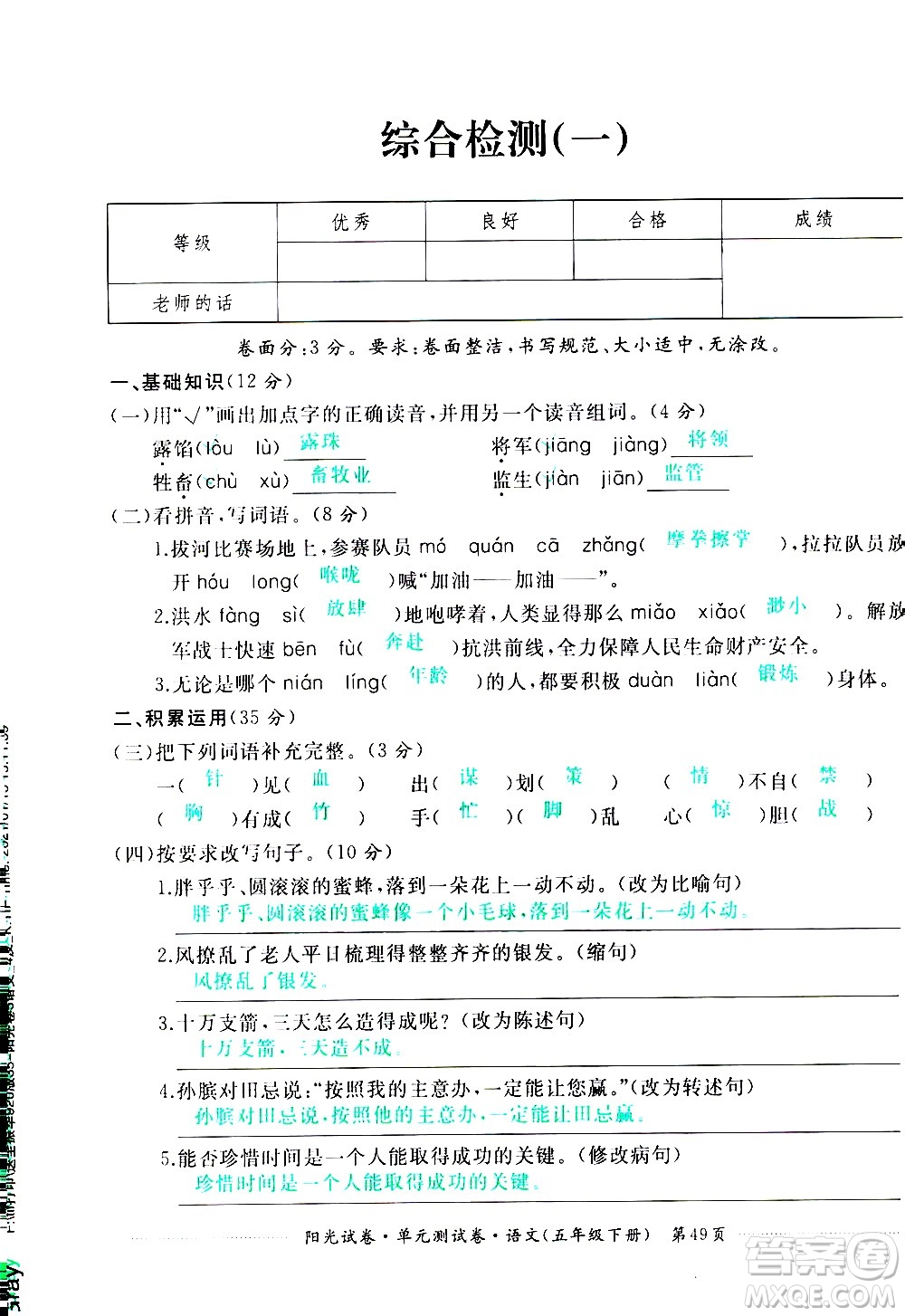 江西高校出版社2021陽(yáng)光試卷單元測(cè)試卷語(yǔ)文五年級(jí)下冊(cè)部編人教版答案