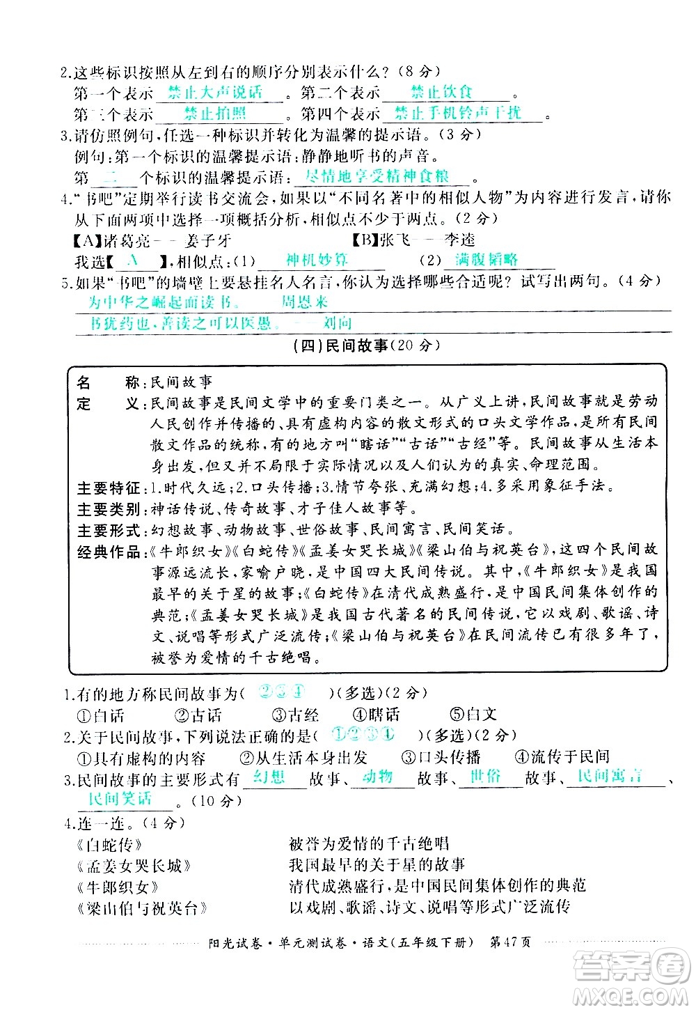 江西高校出版社2021陽(yáng)光試卷單元測(cè)試卷語(yǔ)文五年級(jí)下冊(cè)部編人教版答案