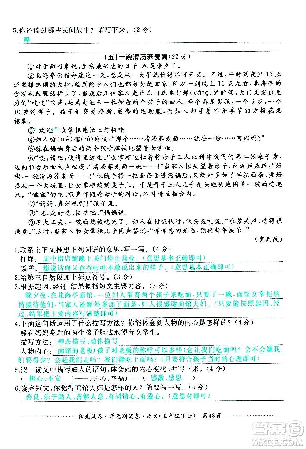 江西高校出版社2021陽(yáng)光試卷單元測(cè)試卷語(yǔ)文五年級(jí)下冊(cè)部編人教版答案