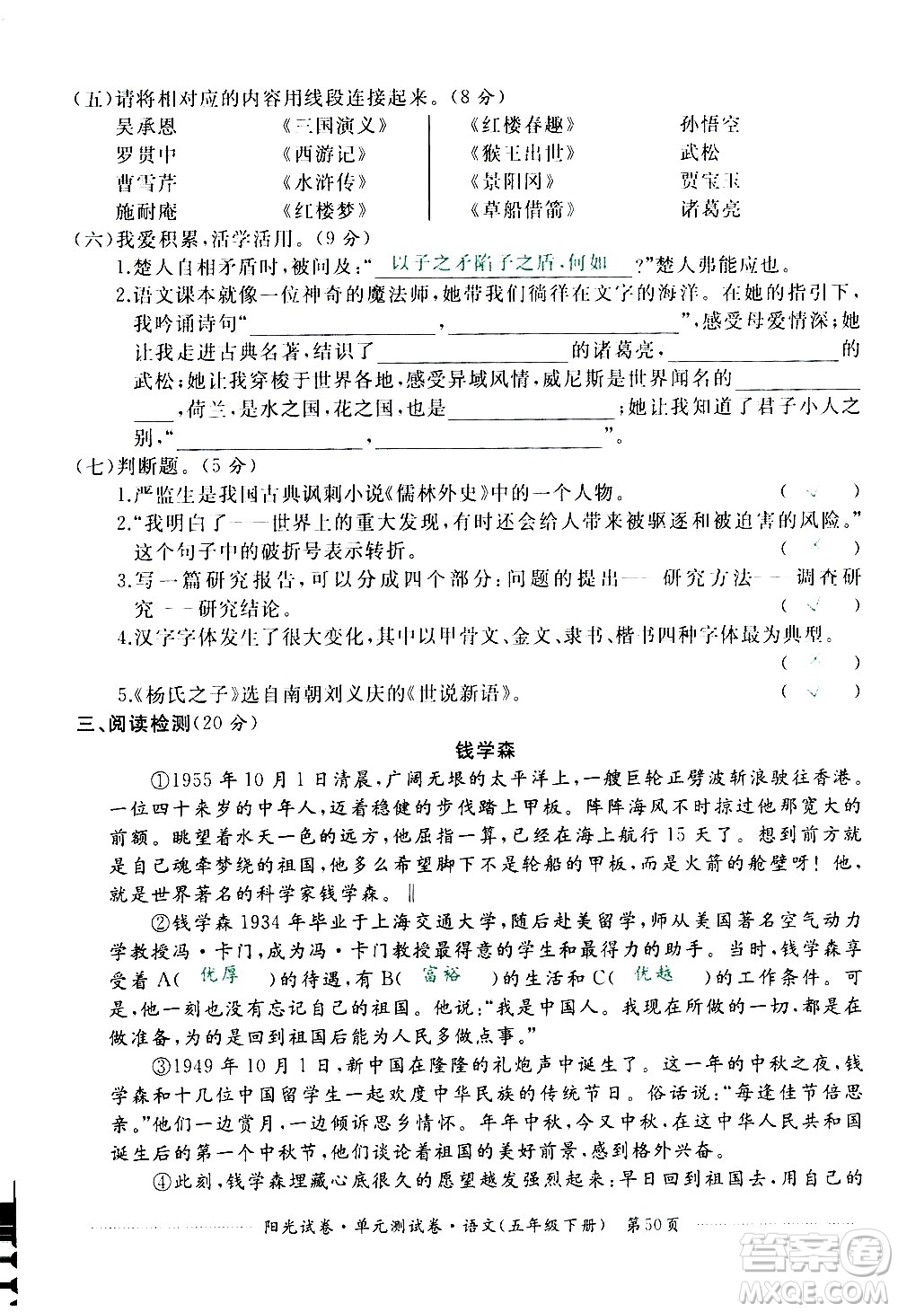 江西高校出版社2021陽(yáng)光試卷單元測(cè)試卷語(yǔ)文五年級(jí)下冊(cè)部編人教版答案