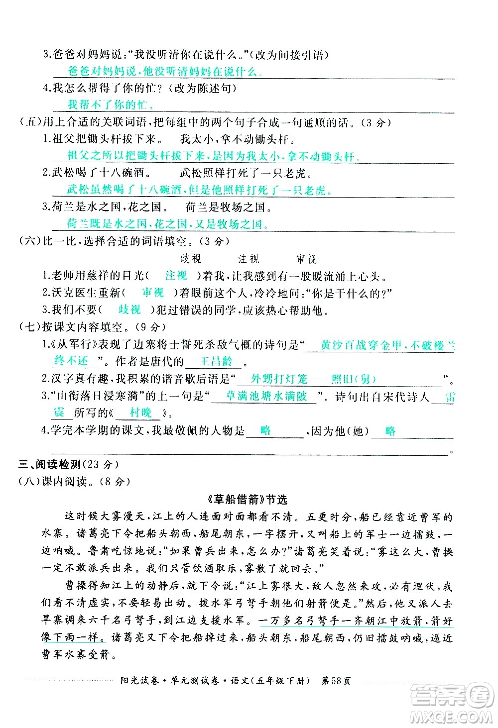 江西高校出版社2021陽(yáng)光試卷單元測(cè)試卷語(yǔ)文五年級(jí)下冊(cè)部編人教版答案